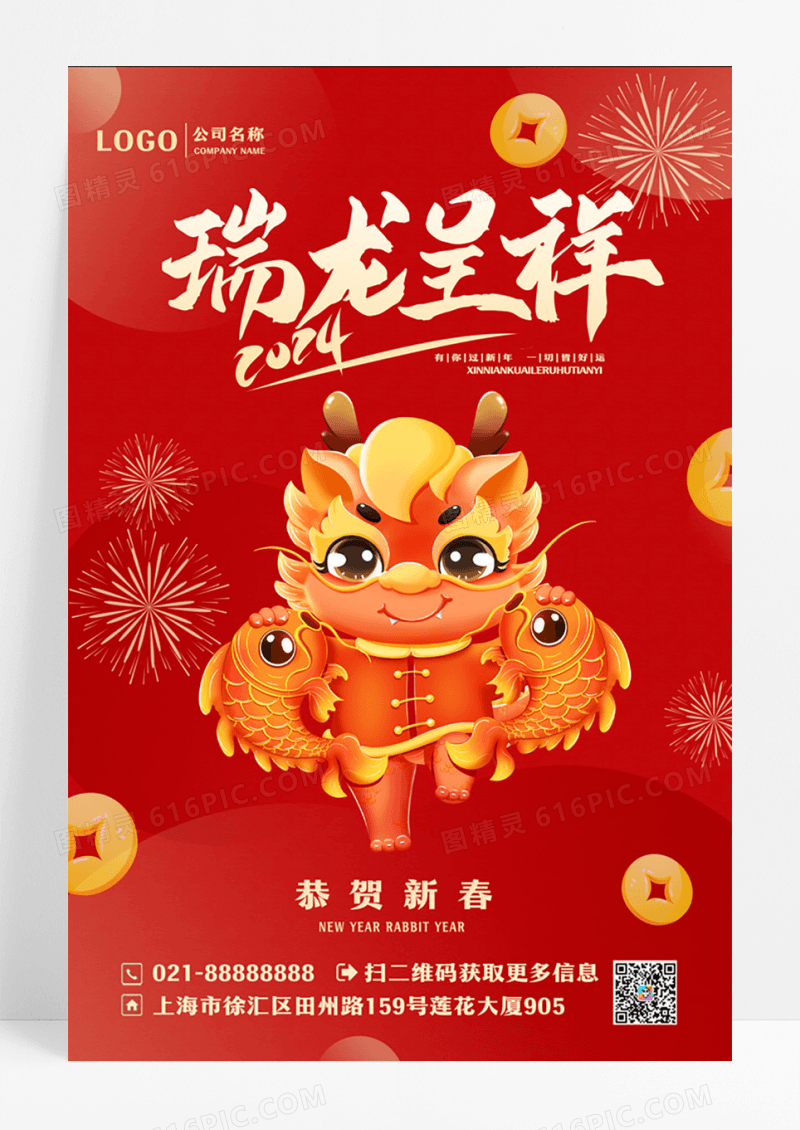红色新年春节新春元旦拜年跨年宣传海报