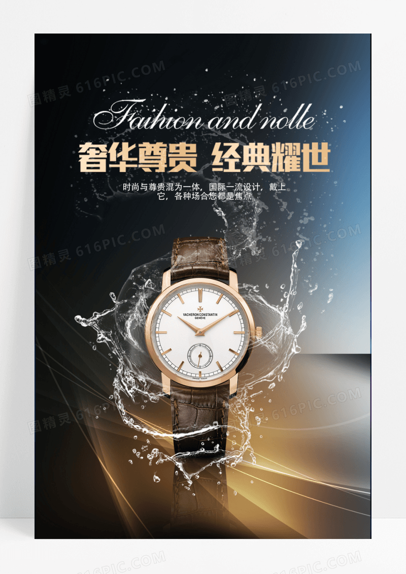 简约高端商务手表海报