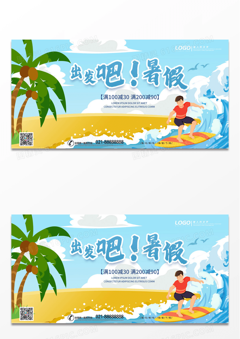 卡通简约暑假出发夏季旅游展板