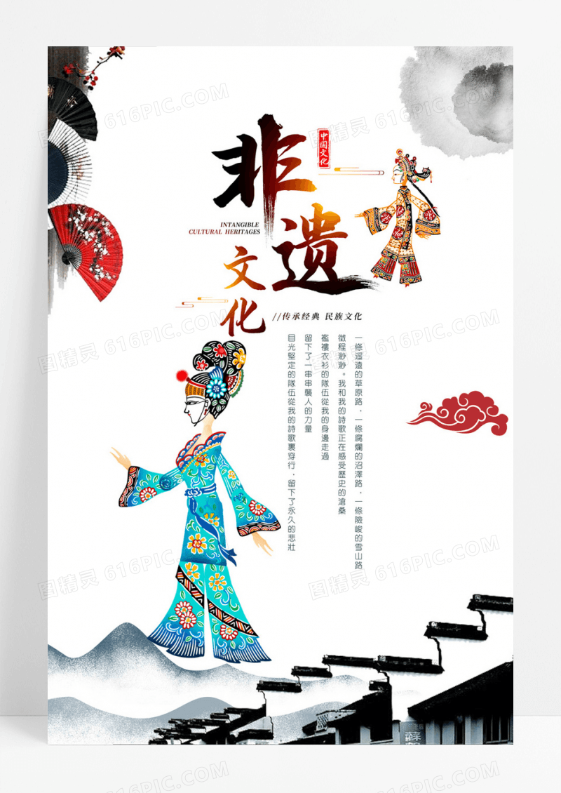 非遗文化公益海报