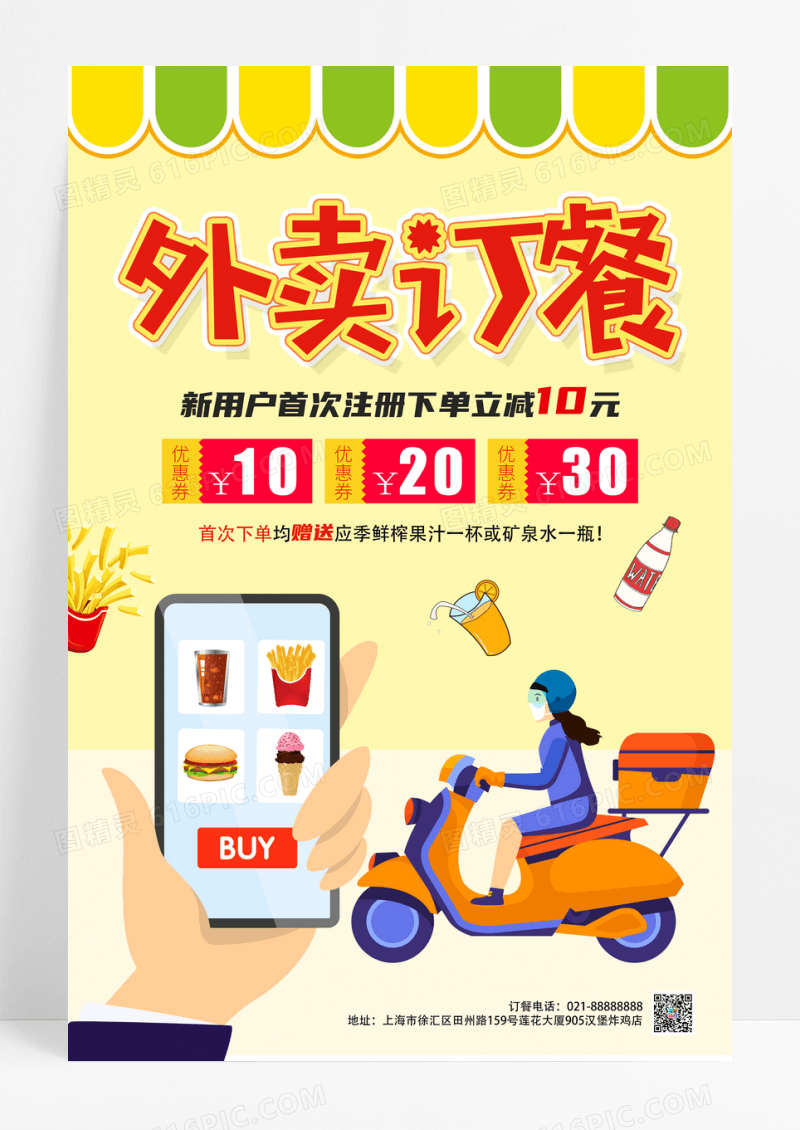 外卖订单宣传促销海报