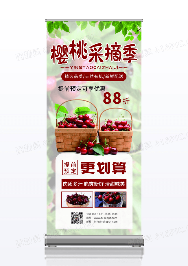 红色大气樱桃采摘展架