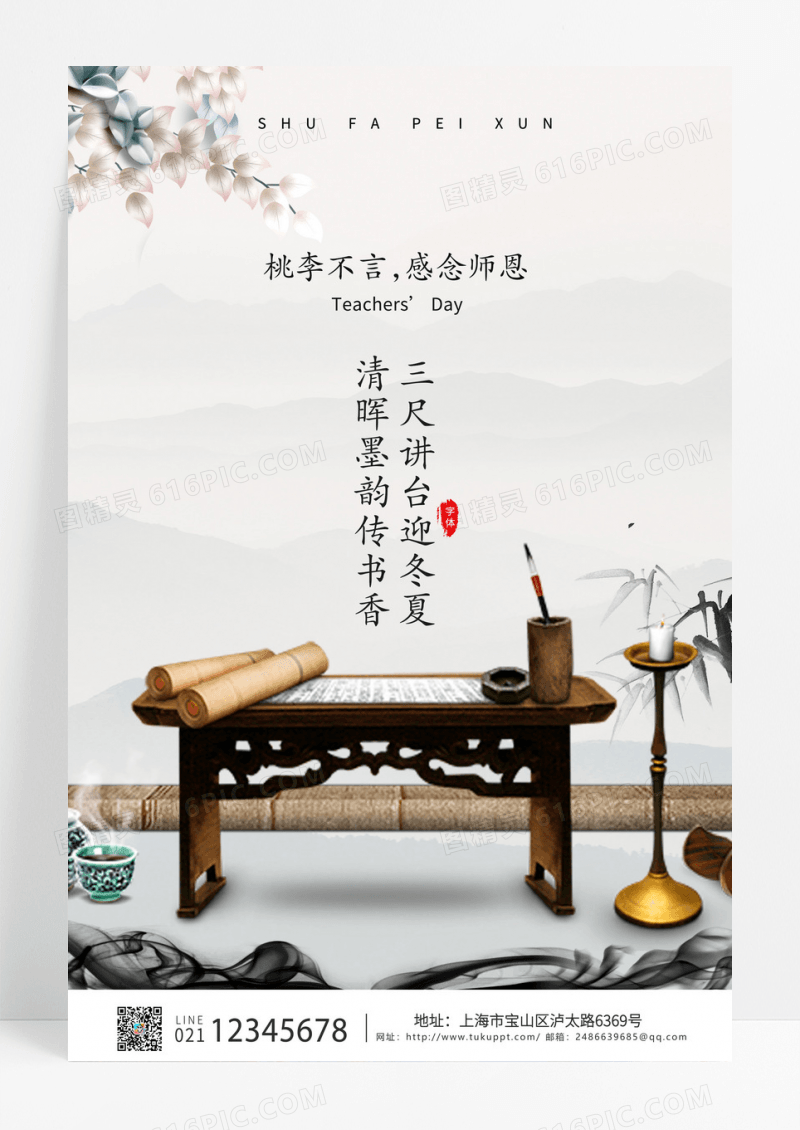 简约中国风书桌感恩教师节海报教师节感恩设计