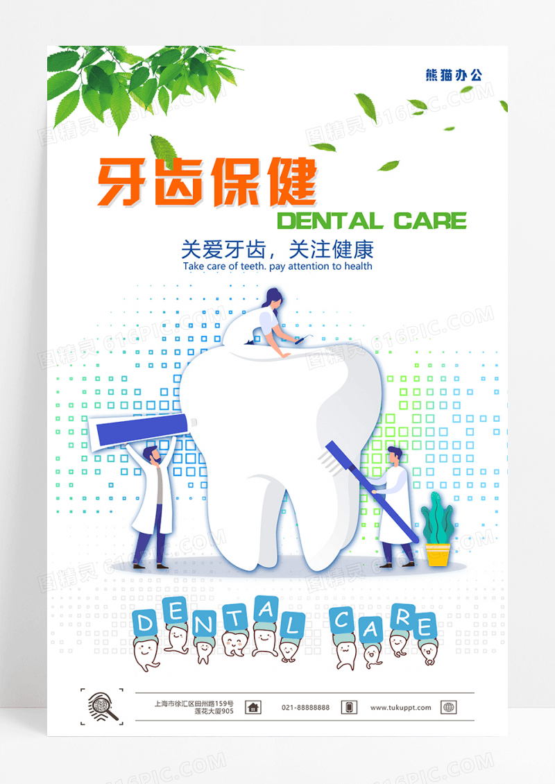 简约大气牙科海报设计口腔医院海报