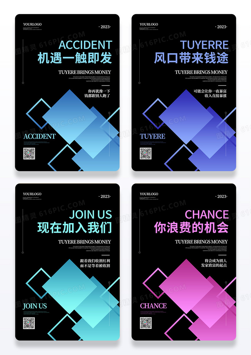 招商套图黑色简约大气渐变创意企业招商海报套图
