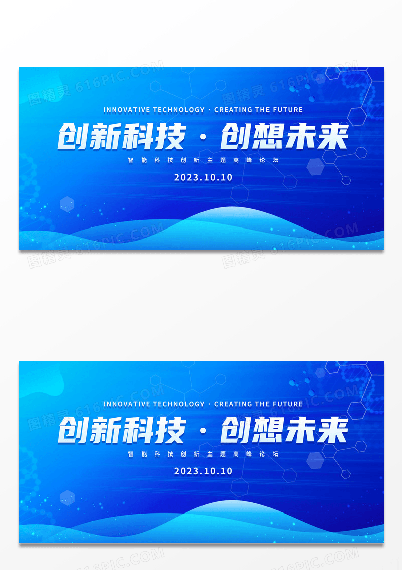 简约蓝色创新科技创想未来科技展板会议展板