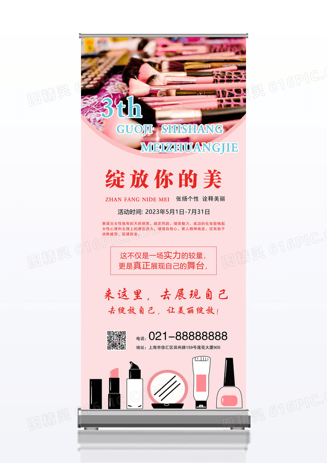 唯美时尚国际范儿美妆主题X展架