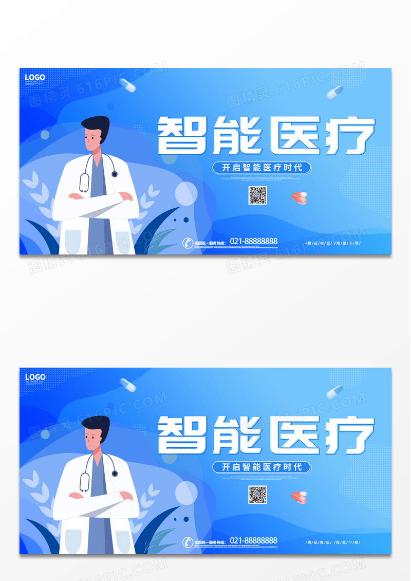 蓝色简约时尚科技智能医疗科技展板