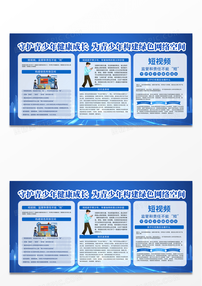 蓝色简约网络安全未成年人教育网络安全宣传栏宣传栏