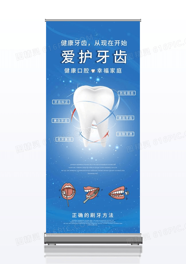 爱护牙齿牙科x展架简约