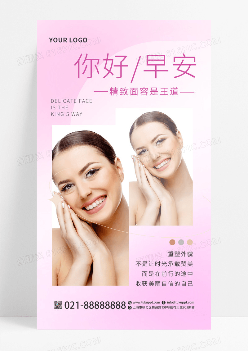 紫色渐变色ins风格你好早安美容朋友圈早安手机宣传海报