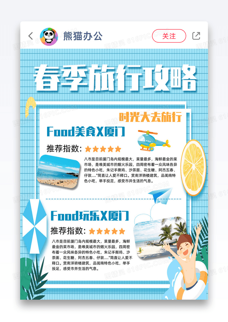 清新蓝色格子春季踏青旅行露营攻略小红书封面图片