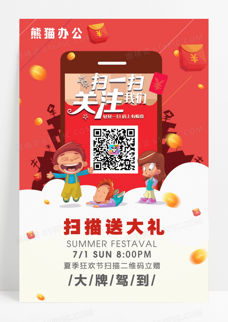 二维码促销海报