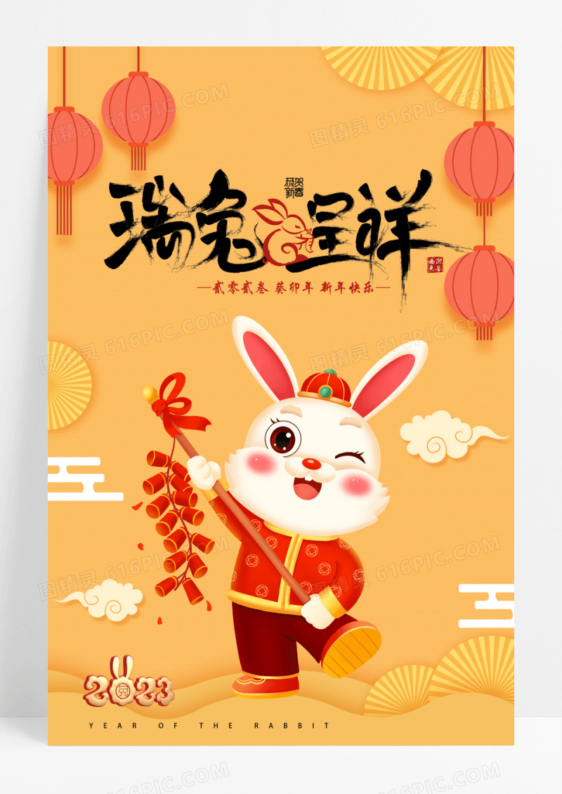 兔年喜庆鞭炮新年春节海报设计