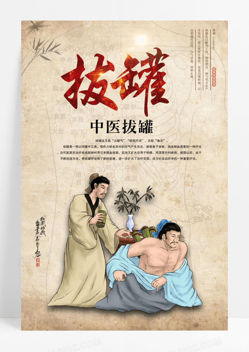 拔罐中医养生传统拔罐海报设计