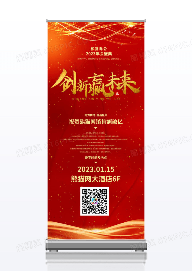 红色企业大气乘风破浪年会展架易拉宝设计
