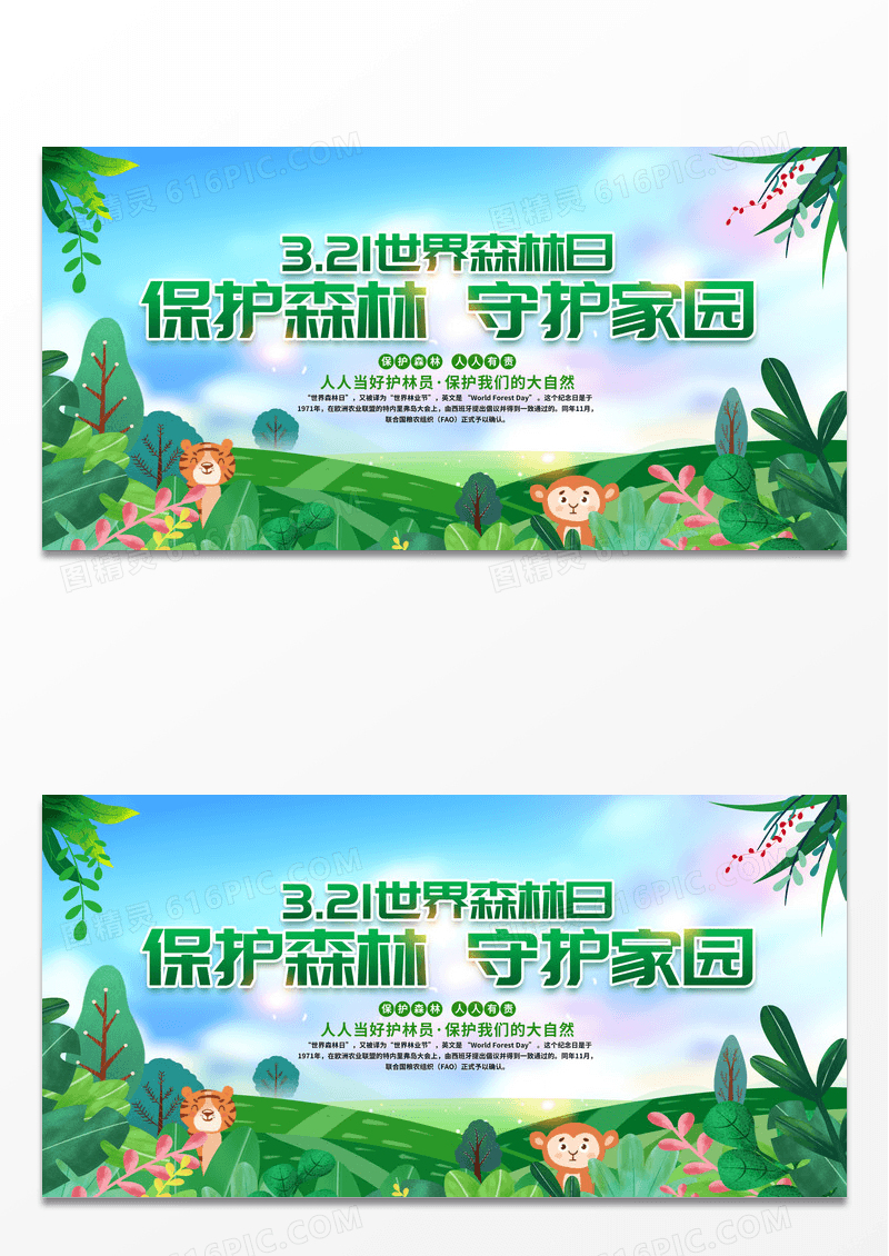 绿色大气321世界森林日宣传展板