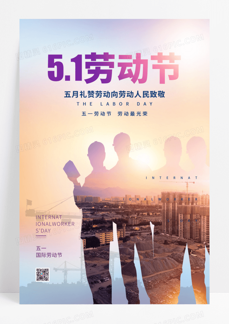 时尚51劳动节宣传海报五一51劳动节
