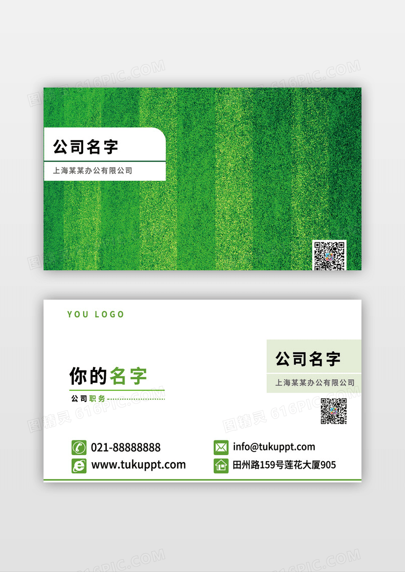 绿茵绿色大气装饰名片设计