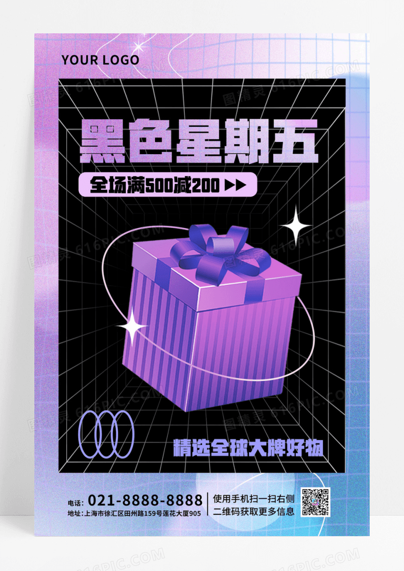 紫色弥散时尚黑色星期五促销海报设计