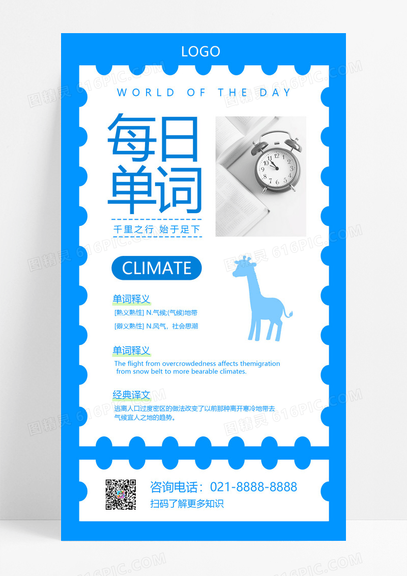 蓝色几何拼接风每日一词日签海报
