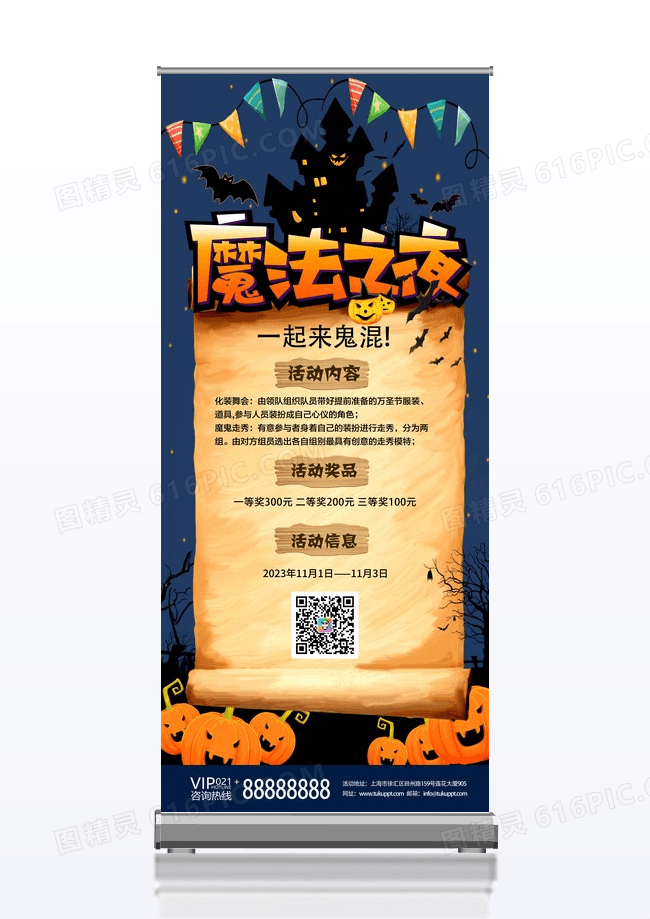 蓝色卡通万圣节狂欢派对宣传活动展架万圣节展架