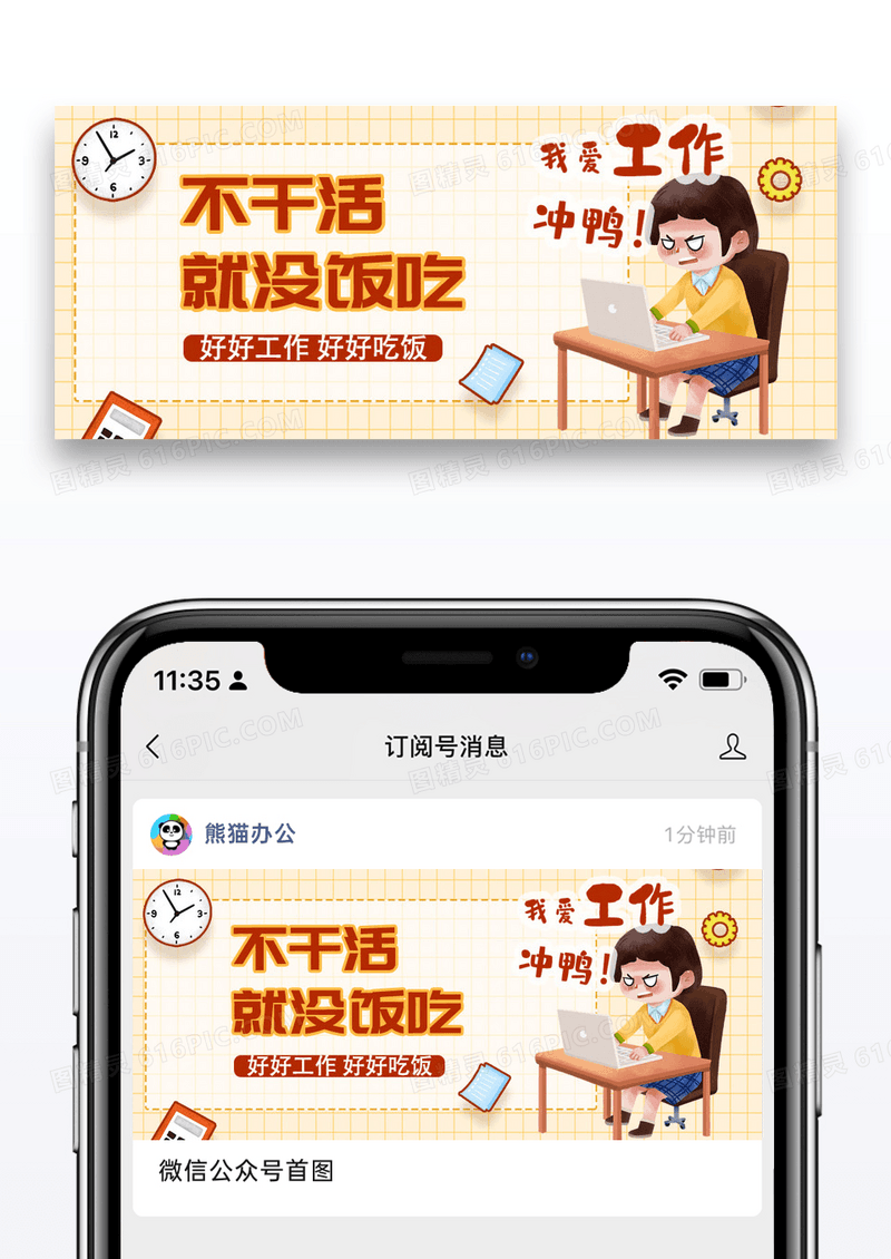 卡通不干活就没饭吃微信封面图片
