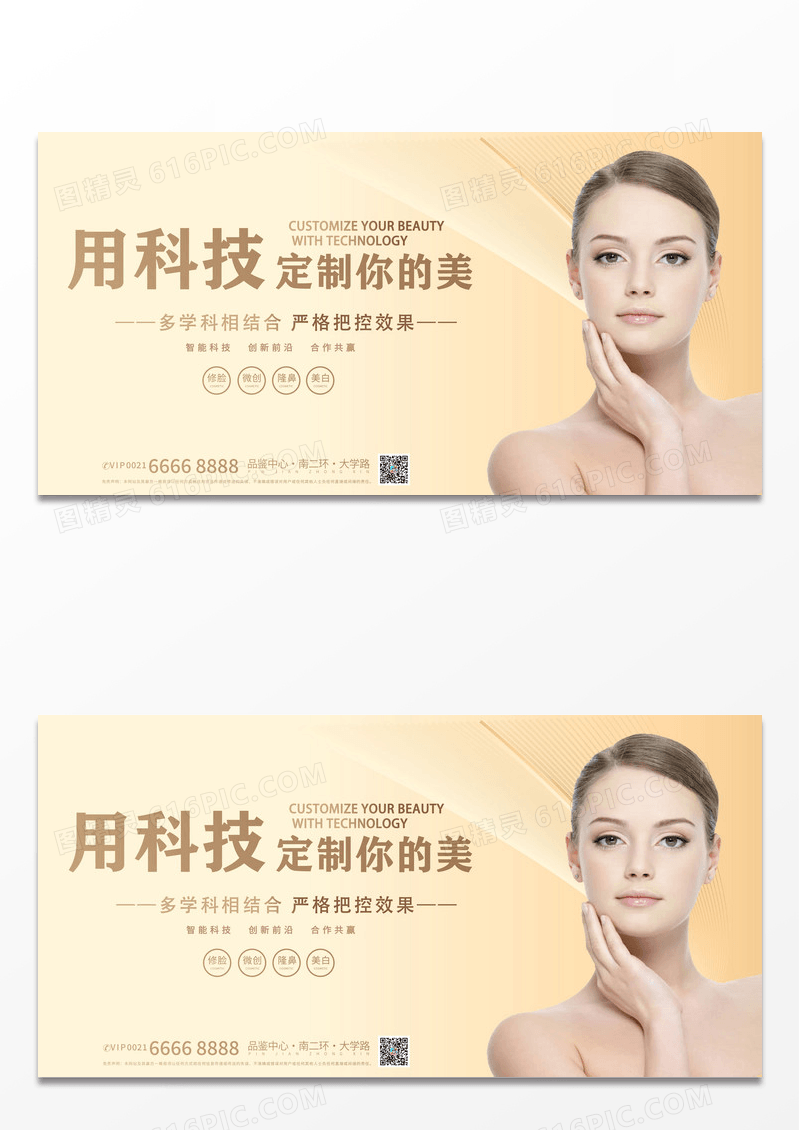 时尚简约用科技定制你的美皮肤管理美容宣传展板设计
