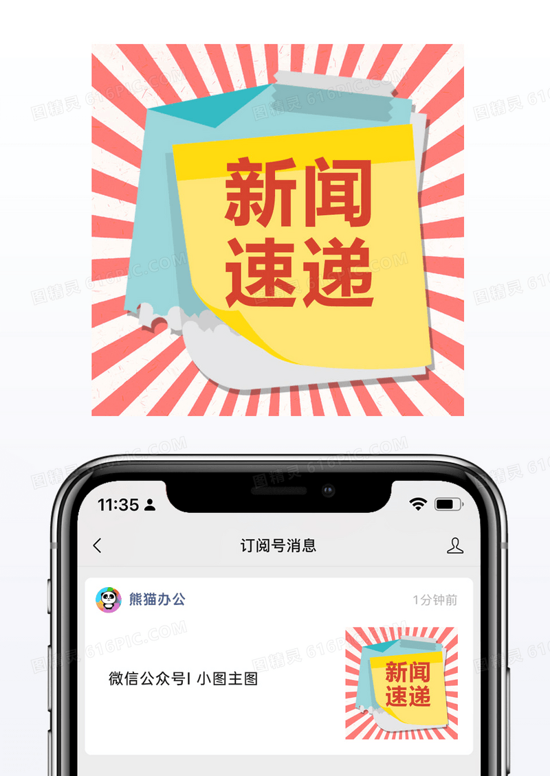 红色蓝色英伦风格简约新闻速递公众号小图模板