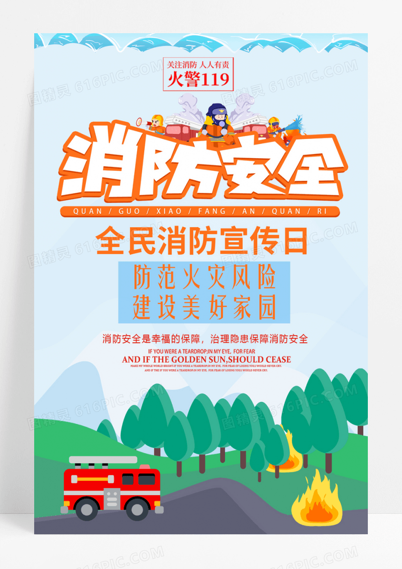 简约小清新剪纸风渐变全民消防日海报消防安全日海报图片
