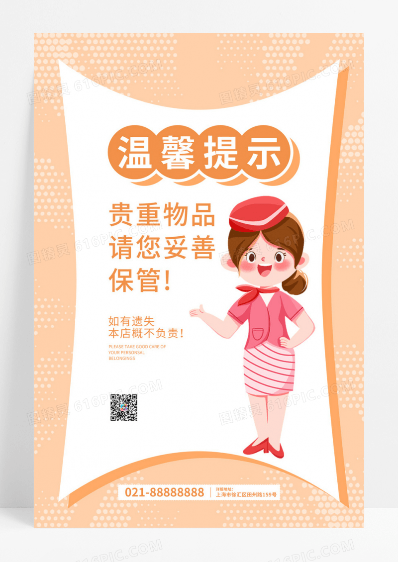 黄色卡通插画温馨服务宣传海报