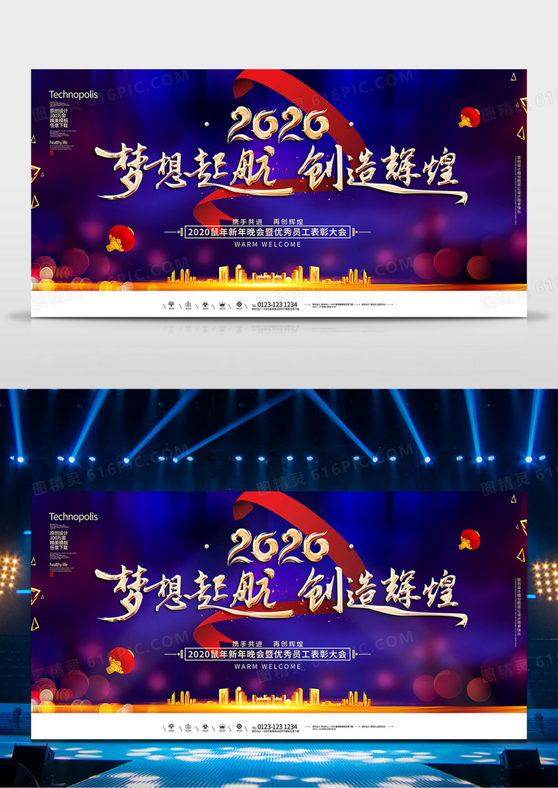 2020创意梦想启航创造辉煌年会舞台背景