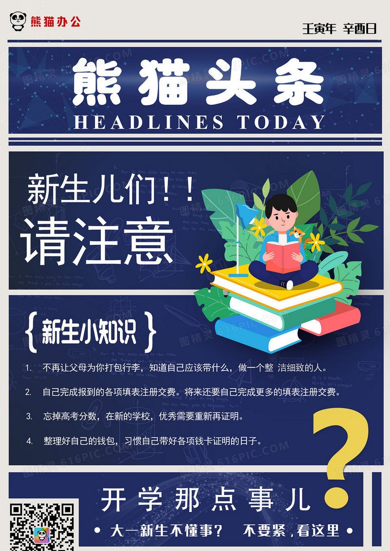 蓝色报纸风开学那点事儿大一新生开学海报