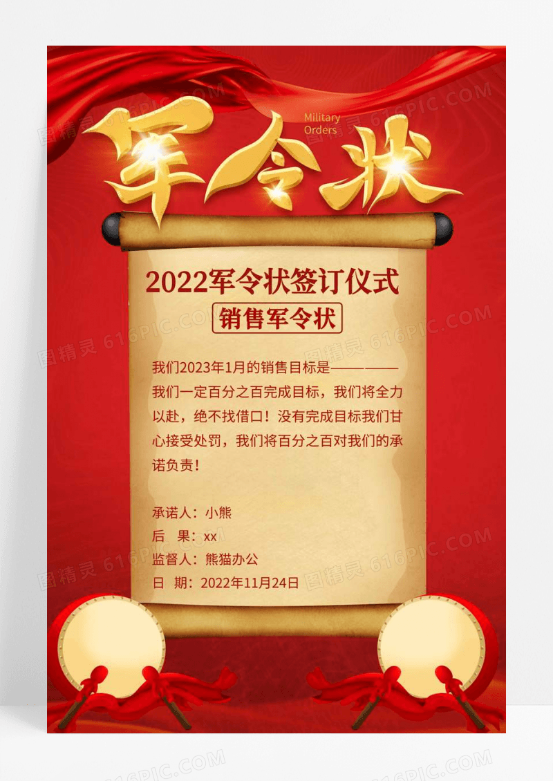 红色销售军令状海报设计