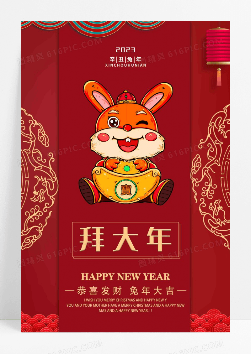 红色剪纸风2021虎年拜大年拜年新年新春春节海报设计2021新春春节新年牛年拜年