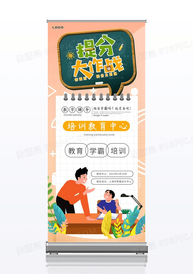 春季提分大作战教学教育创意老师一对一辅导