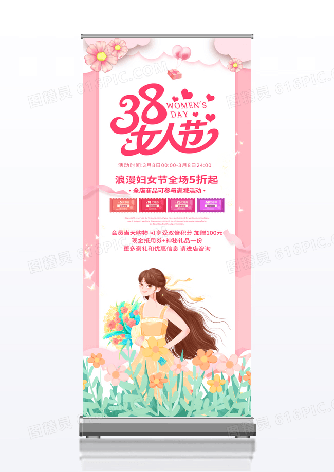 粉色简约卡通38约惠女人节妇女节展架易拉宝