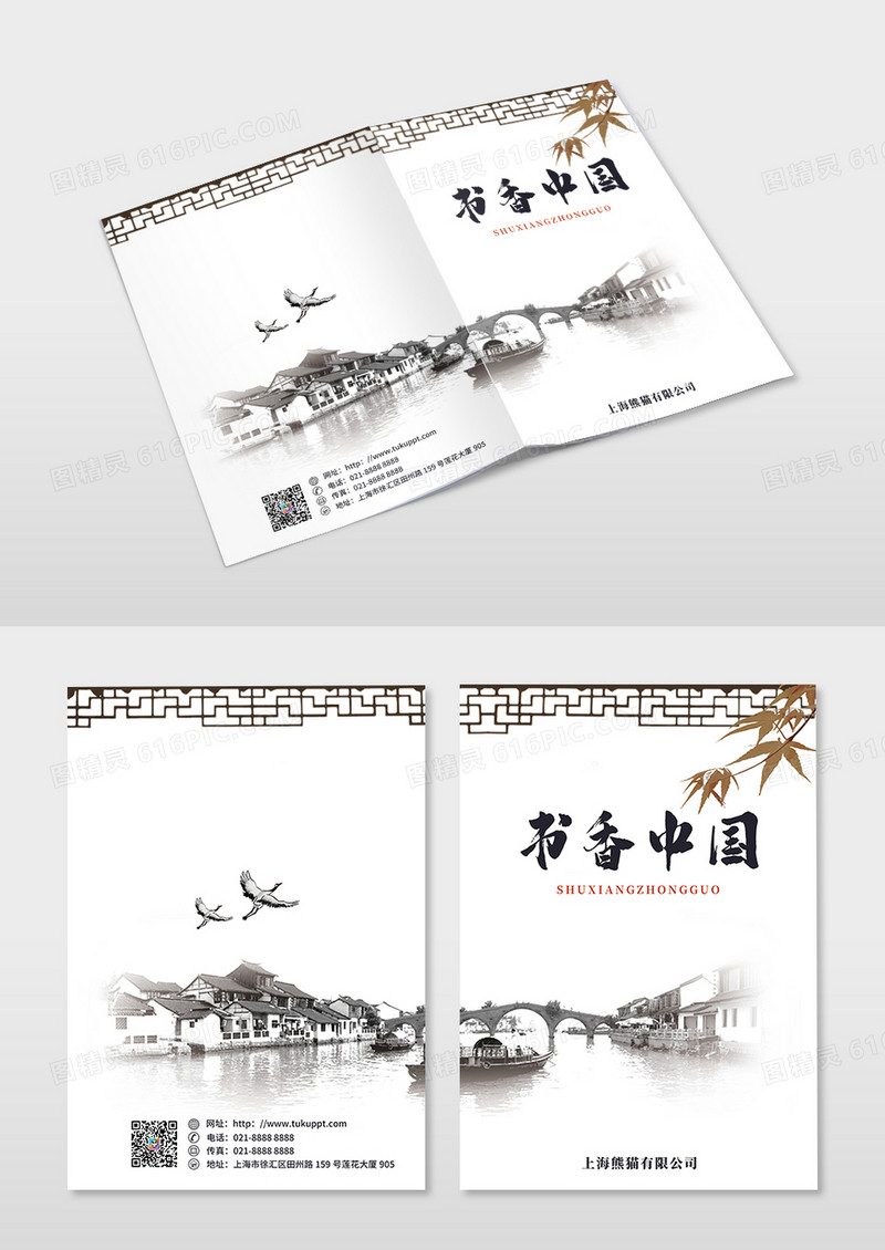 中国风水墨书香中国封面