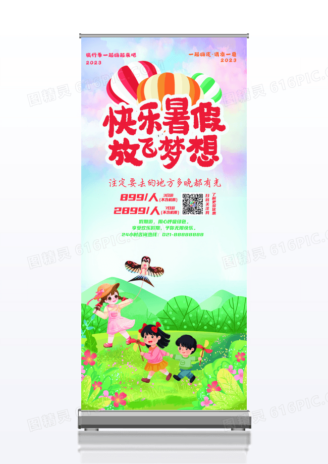 卡通欢乐暑假旅行社宣传展架易拉宝