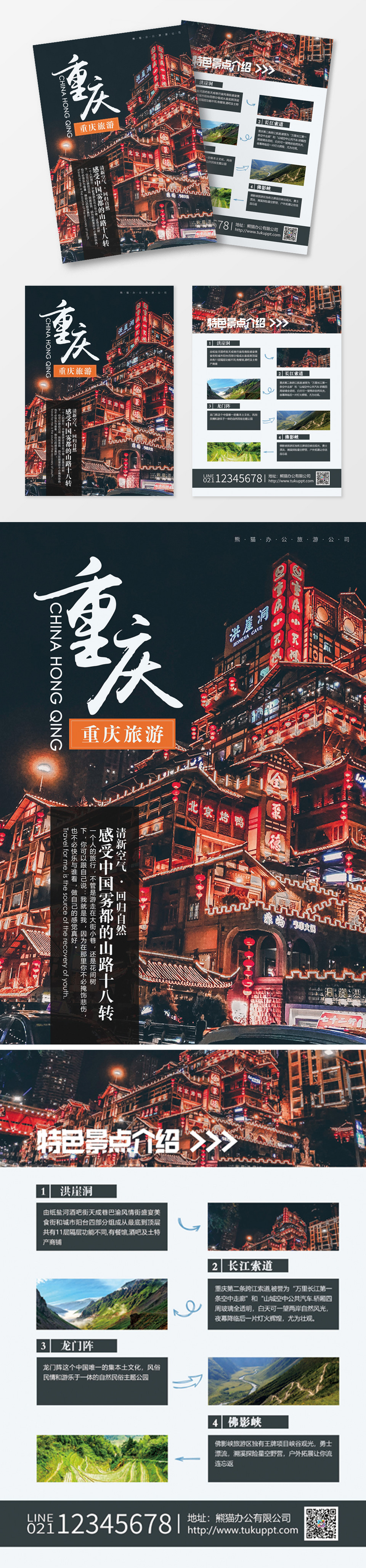 重庆旅游双面宣传单