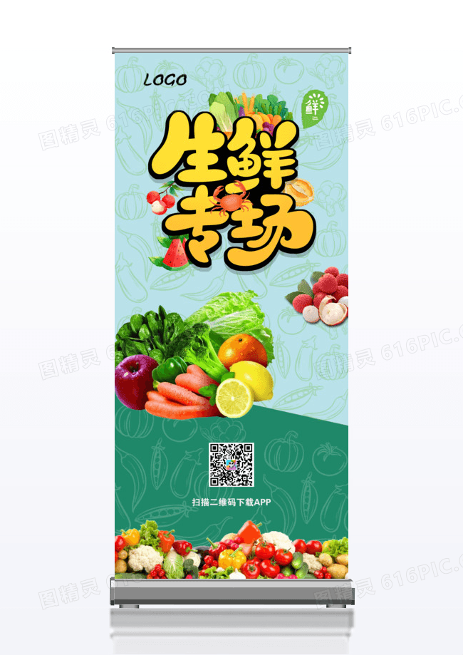 生鲜水果蔬菜x展架