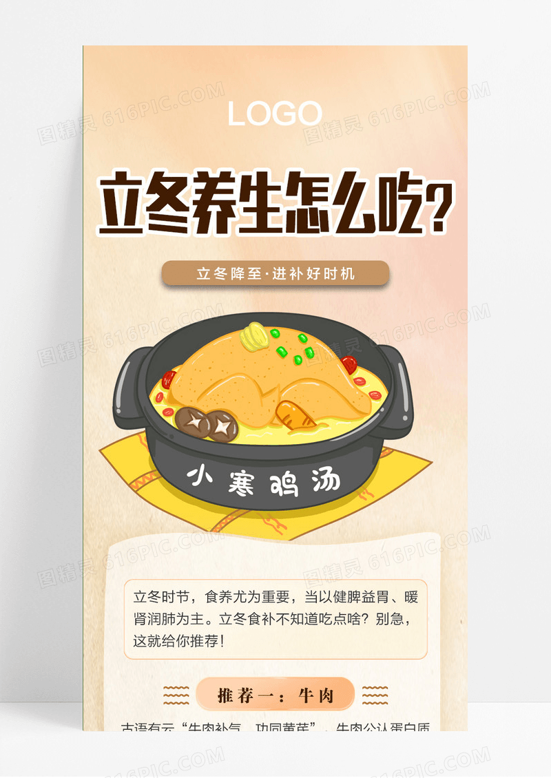 黄色水墨立冬养生怎么吃立冬长图节日