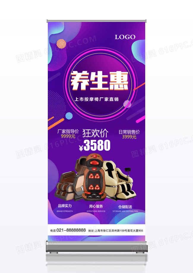 酷炫时尚养生惠医疗器械宣传促销x展架
