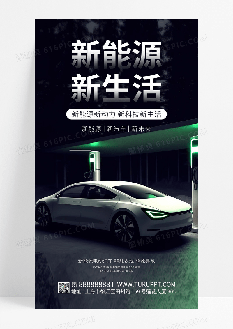 深色简约新能源新生活宣传海报汽车ui手机海报
