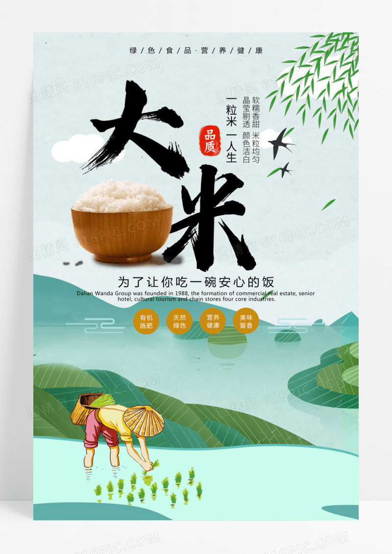 插画风大米海报海报设计