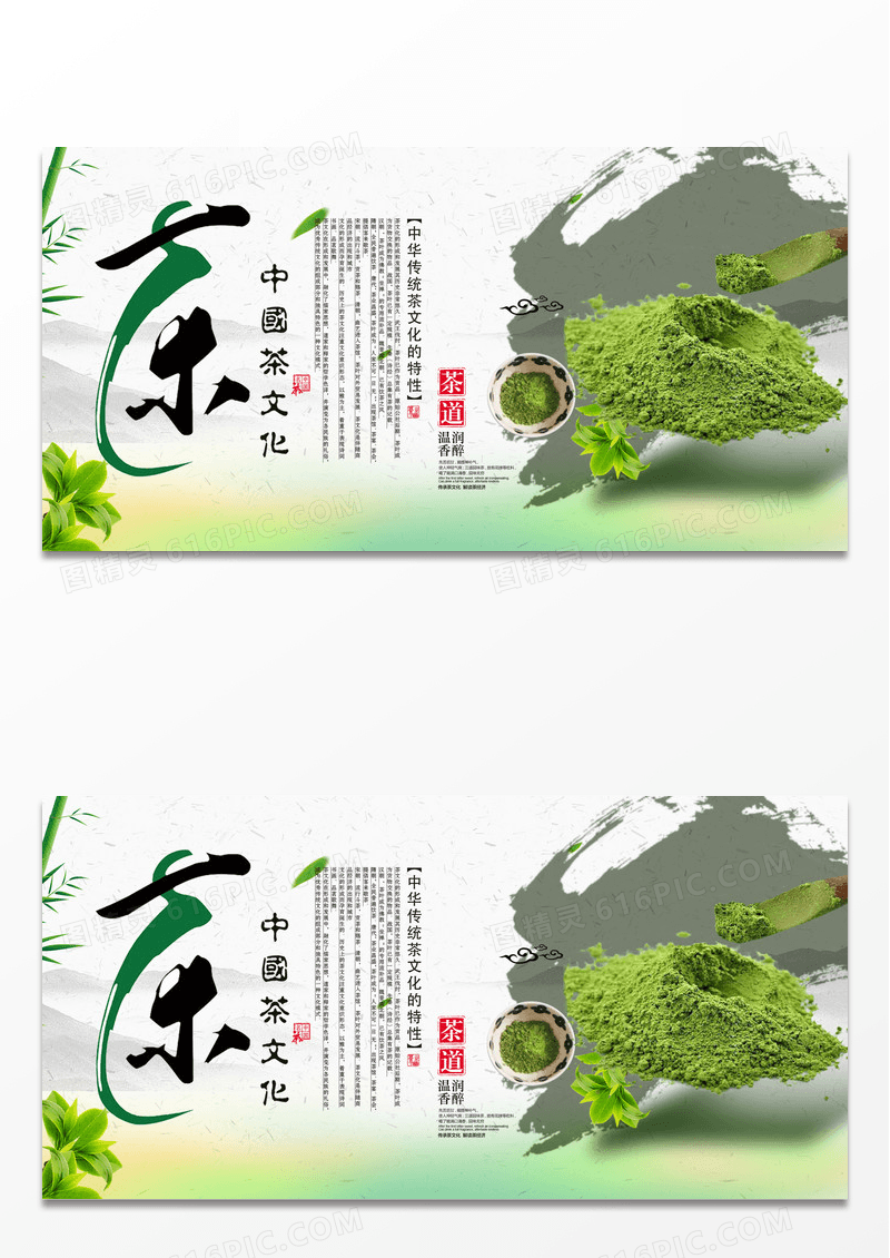 中华传统茶文化宣传展板