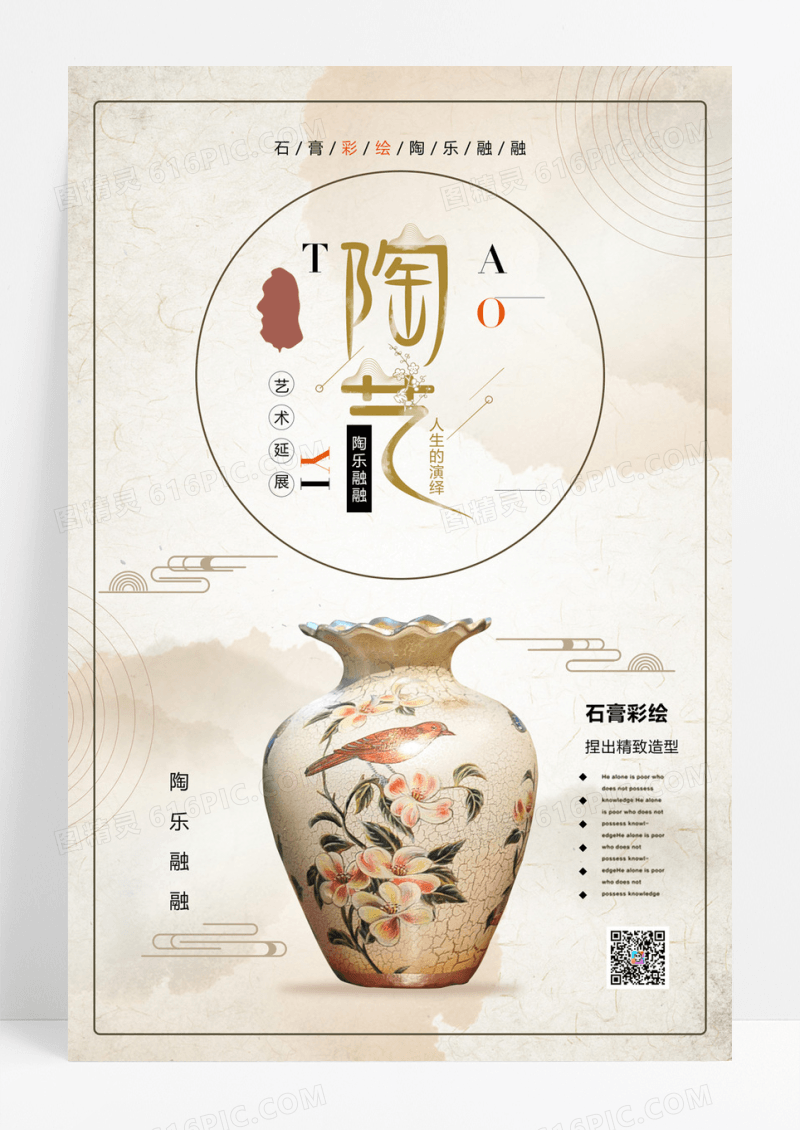 简约时尚陶艺培训海报