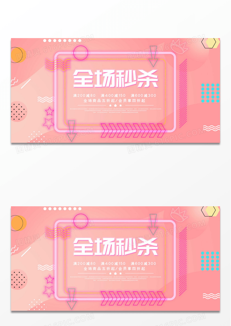 简约大气渐变几何全场秒杀促销折扣活动展板