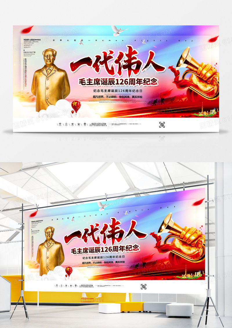 简约一代伟人毛主席诞辰宣传展板