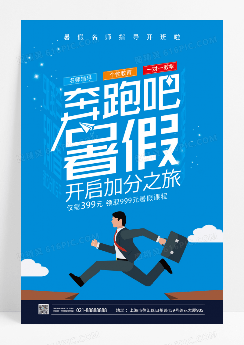 暑假培训班补习班小升初招生宣传海报